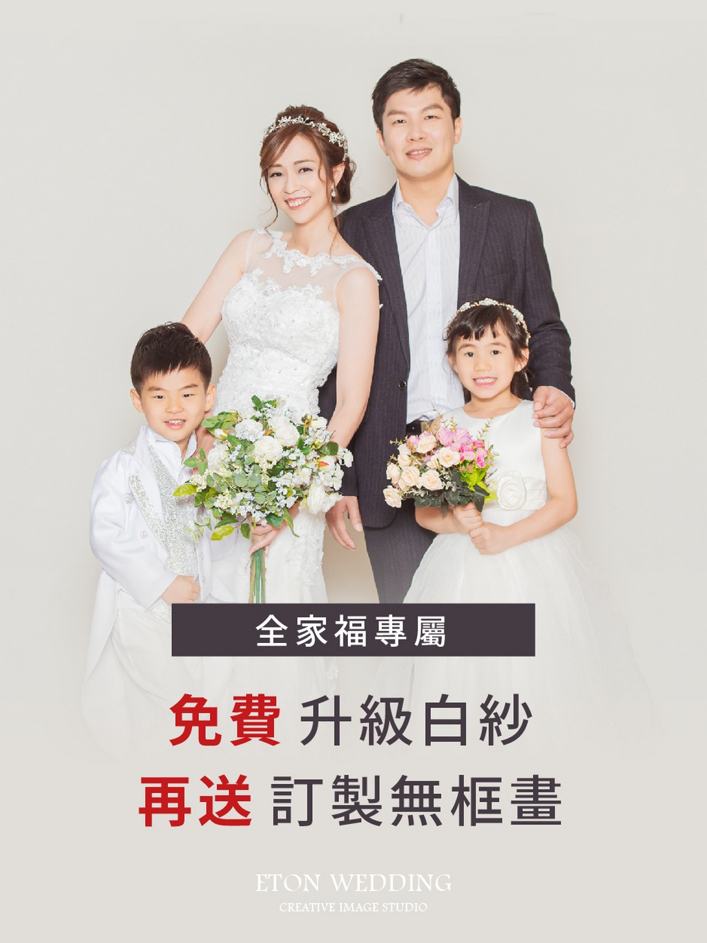 全家福,全家福照,家族照,親子婚紗